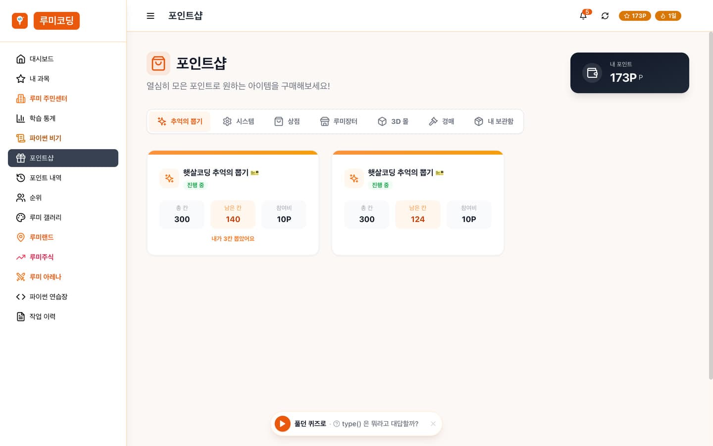 포인트샵 — 선생님이 올린 상품을 학생이 포인트로 사는 화면