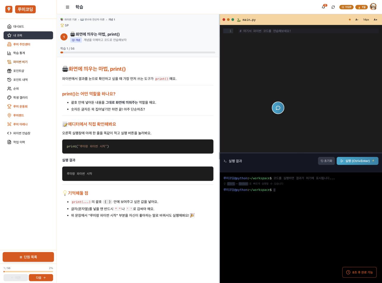 개념 학습 화면. 왼쪽에 짧은 개념 설명이 있고 오른쪽에 편집기가 함께 열려 있어, 읽자마자 예제를 따라 칠 수 있다.